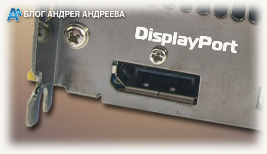 Разъем DisplayPort на видео плате