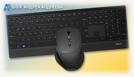 Комплект клавиатуры и мышки Rapoo 9500M