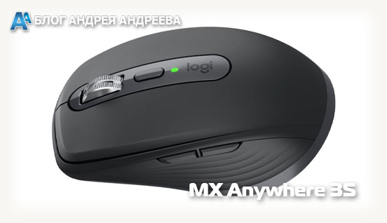 MX Anywhere 3S мышка