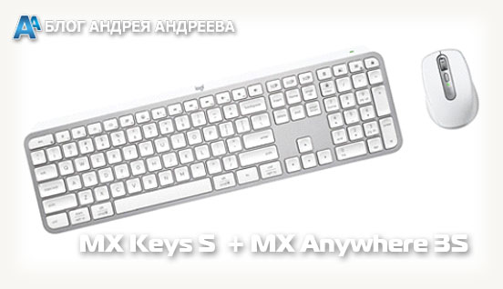 MX Keys S и MX Anywhere 3S