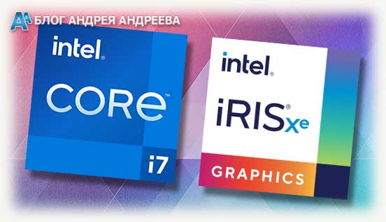 Логотипы Intel Iris Xe и core i7