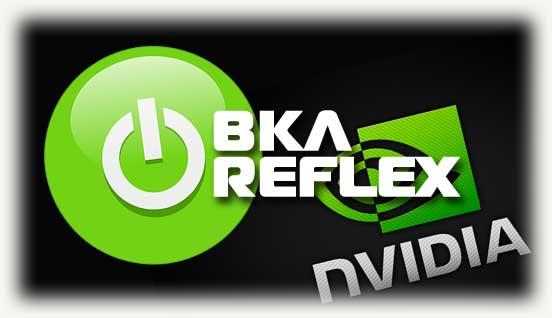 Логотип включения Reflex и логотип Nvidia
